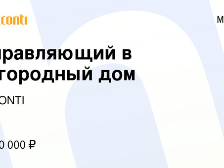 Управляйте своим загородным домом напрямую: станьте управляющим домом без агентства