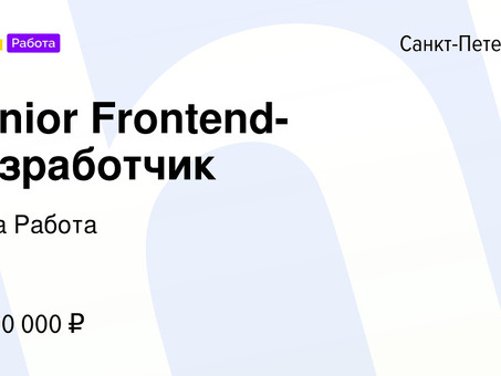 Вакансии Front-end разработчика - найдите лучшие возможности здесь!