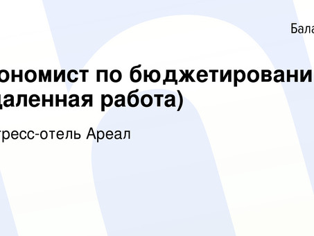 Удаленная работа экономиста: найдите работу своей мечты | наймите эксперта прямо сейчас