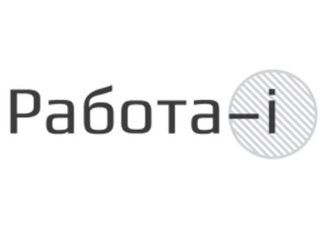 Получите работу своей мечты с помощью профессионального сервиса по поиску работы Работа-i