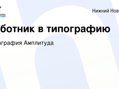 Поиск работы оператором типографии