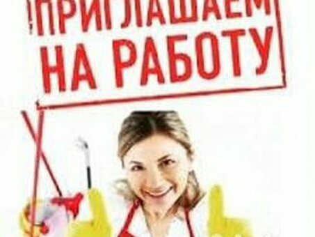 Работа посудомойкой или уборщицей: поиск лучшей клининговой службы