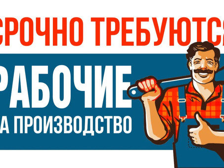 Ищете квалифицированных работников? Воспользуйтесь услугами службы занятости