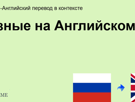 Разнообразные услуги перевода для любых нужд