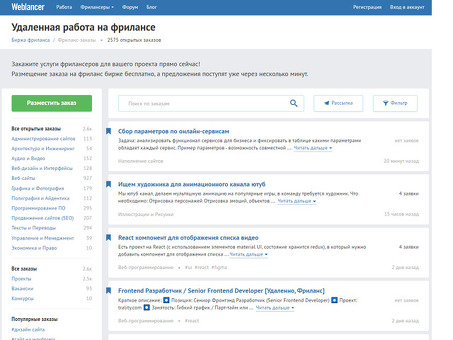 Лучшая платформа для найма и поиска фрилансеров