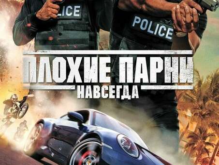 Лучшие актеры озвучивания Bad Boys для дубляжа