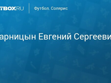 Высококачественное кейтеринговое обслуживание от шеф-повара Евгения Покорницына