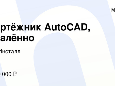 Дополнительный заработок с помощью Autocad Freelance |Autocad side jobs