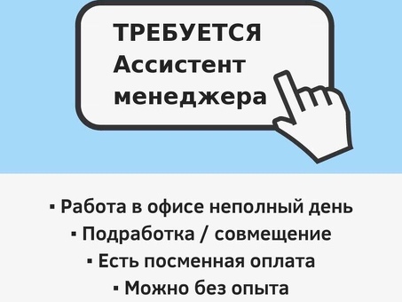 Дополнительный заработок в качестве виртуального помощника