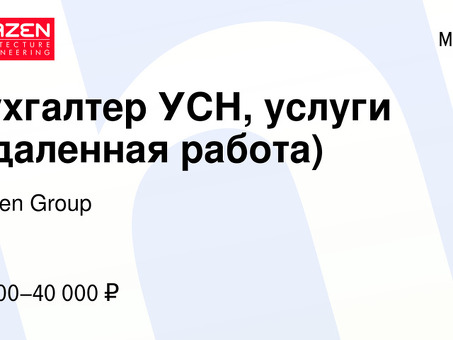 Удаленная работа бухгалтером в Москве: работа из дома в качестве внештатного бухгалтера