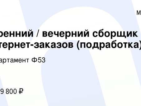 Подработка в интернете в Москве - Заработок в интернете