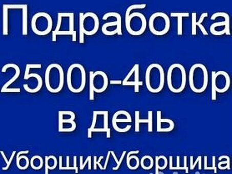 Работа на неполный рабочий день для СНГ в Москве