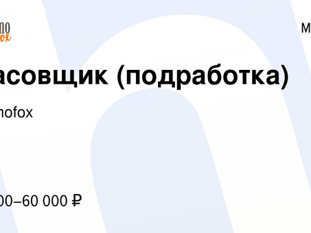 Зарабатывайте дополнительные деньги, работая по контракту в Москве!