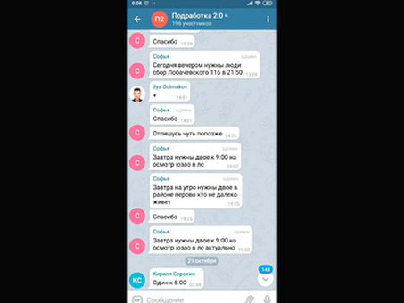 Подработка в Москве Telegram чат