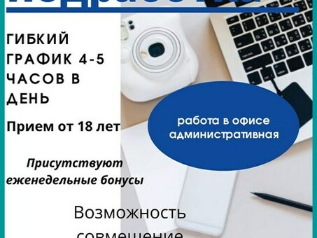 Работа в офисе с частичной занятостью: дополнительный заработок с гибким графиком