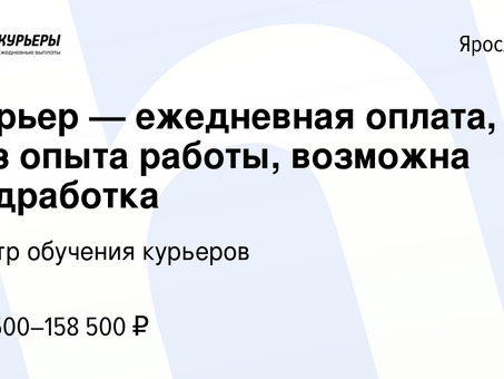 Заработок на ежедневной основе в Ярославле.