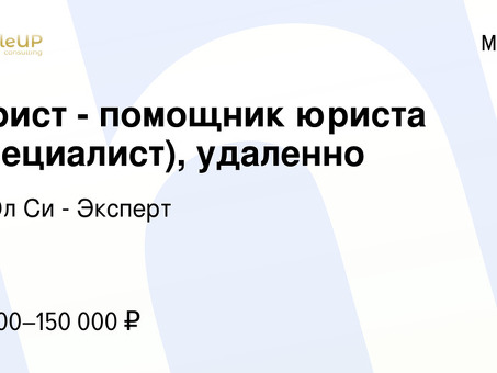 Удаленная работа для юристов с частичной занятостью в Москве