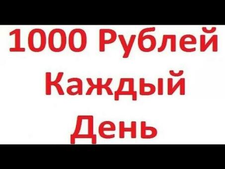 Подработка с ежедневной оплатой: получайте дополнительный доход каждый день