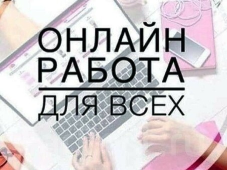 Удаленная работа на стороне по корректуре - опыт не требуется