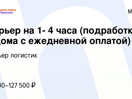 Заработок на дому: подработка в Москве