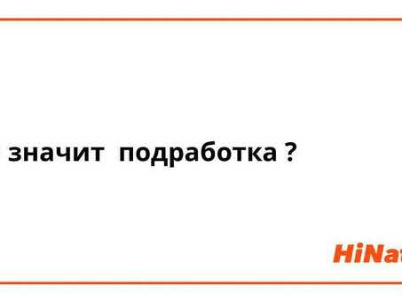 Подработка на английском языке: зарабатывайте дополнительные деньги с помощью наших услуг по переводу