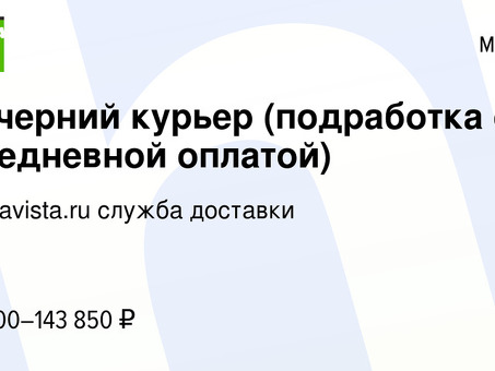 Подработка в Москве с ежедневной оплатой: дополните свой доход