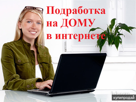 Гибкая удаленная работа на стороне: дополнительный заработок с гибким графиком