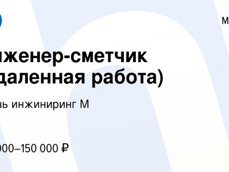 Удаленная работа сметчиком в Москве | Заработок денег удаленным сметчиком