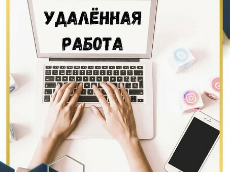 Подработка удаленно: дополнительный заработок, не выходя из дома