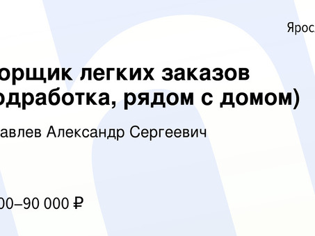 Работа с частичной занятостью с ежедневной оплатой в Ярославле