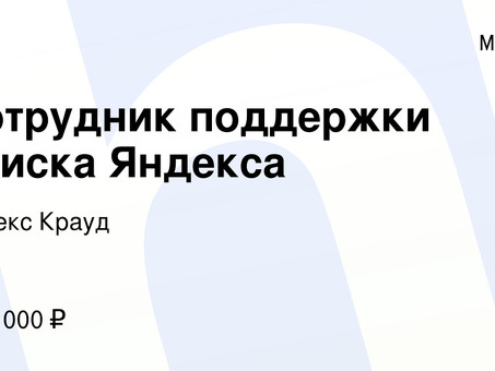 Вакансии в Яндексе: найдите свой идеальный вариант на Headhunter