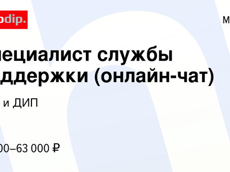 Круглосуточный чат технической поддержки по трудоустройству