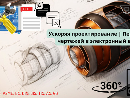 Услуги по переводу чертежей | Высококачественные переводы чертежей