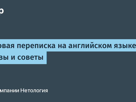 Профессиональные услуги по переводу на английский язык - Запрос на английском языке