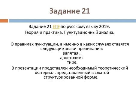 Совершенствуйте свои знания по русскому языку с помощью пунктуационных упражнений ЕГЭ