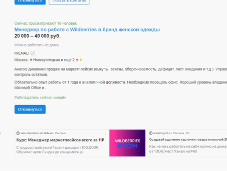 Удаленные вакансии Wildberry: начните работать без опыта!