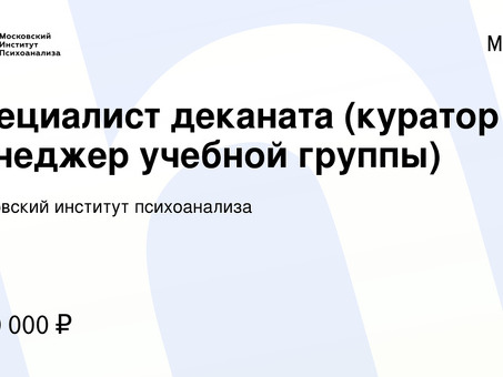 Вакансии компании Деканат в Москве