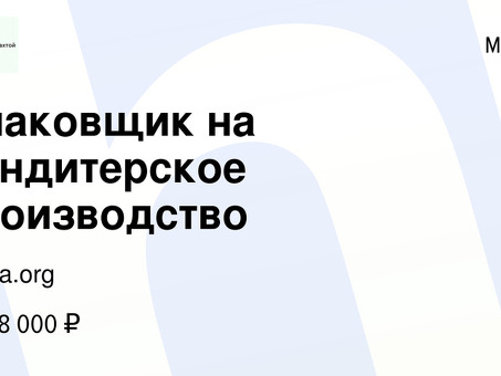 Элементарные производственные вакансии в Москве | Опыт работы не требуется