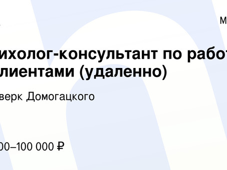 Удаленная работа в службах психологической поддержки