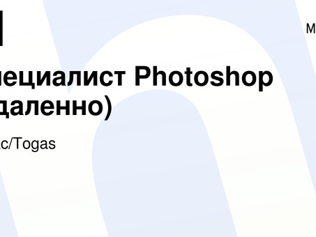 Удаленная работа в Photoshop: удаленная работа с навыками работы в Photoshop