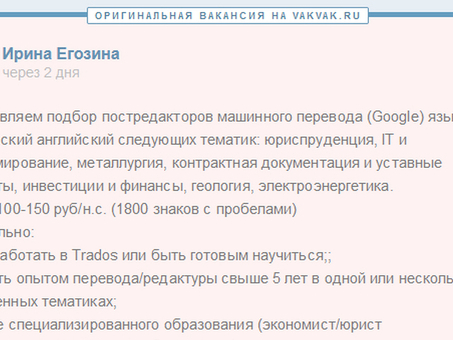 Вакансии внештатного переводчика | Найти работу внештатного переводчика