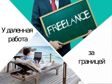 Удаленная работа в Интернете для студентов: возможности удаленной работы