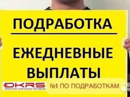 Ежедневная оплата: получайте деньги за свою работу каждый день