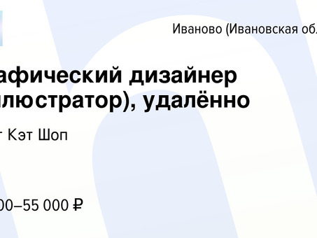 Удаленные вакансии иллюстратора начального уровня: начните свою карьеру прямо сейчас!