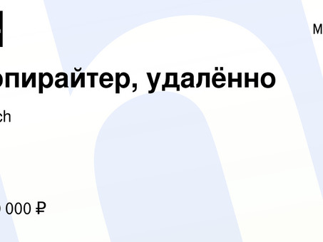 Удаленная работа копирайтера: вакансии для неопытных копирайтеров