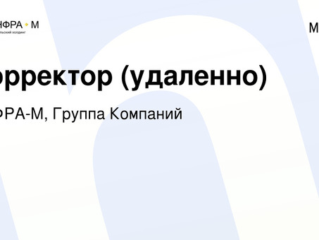 Удаленная работа корректором - Найти работу удаленным корректором