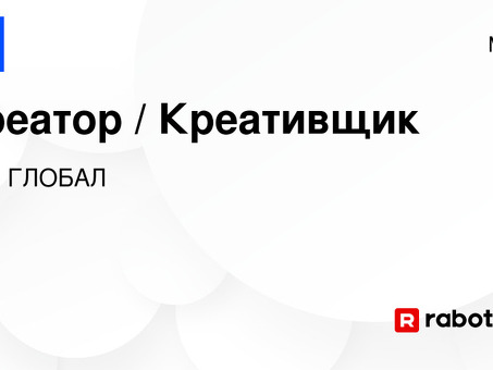 Вакансии для творческих работников | Присоединяйтесь к нашей команде в качестве творческого специалиста