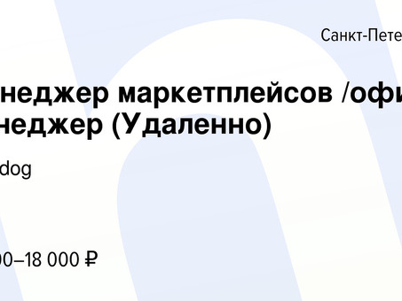 Вакансии удаленного менеджера по работе с рынком | Найдите лучшие возможности здесь