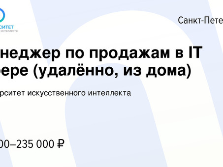 Вакансии менеджера по удаленным продажам - работа на дому