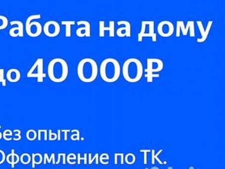 Работа модератором на дому: опыт не требуется